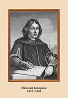 Комплект из 7 портретов астрономов цветные  (Галилео Галилей, Николай Коперник, Джордано Бруно, Иога